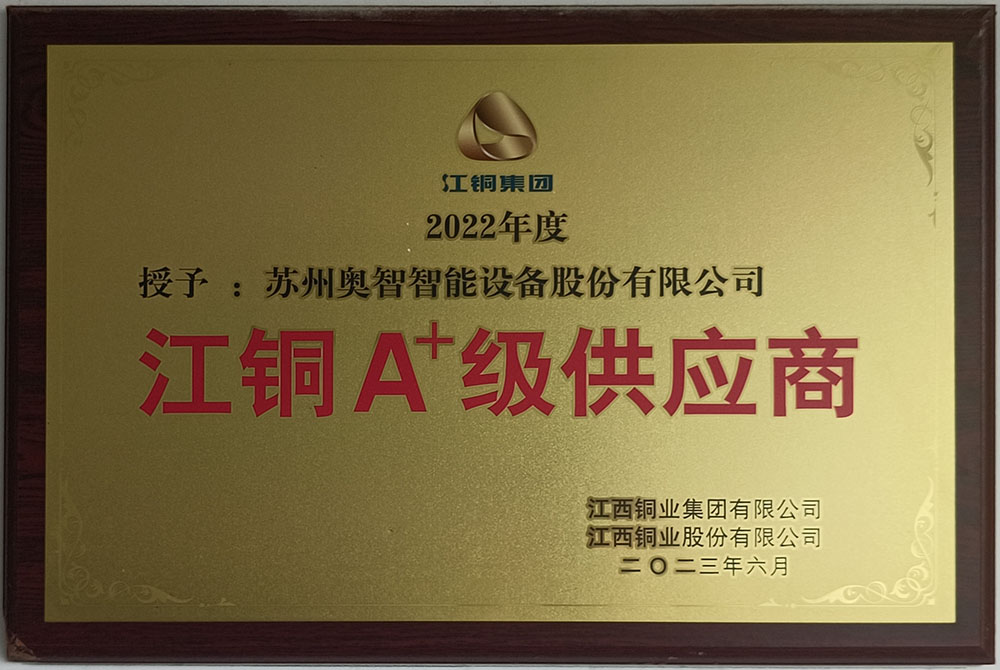 江铜A＋级供应商
