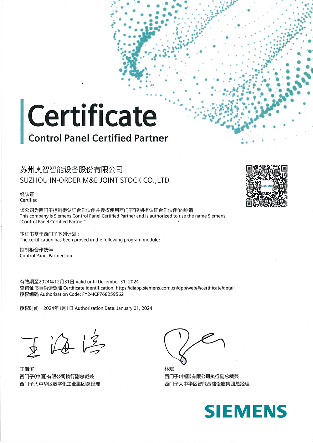 西门子ICP合作伙伴证书_2024