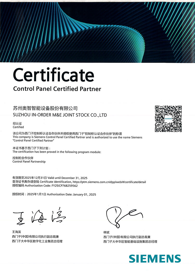 西门子ICP合作伙伴证书-2025年